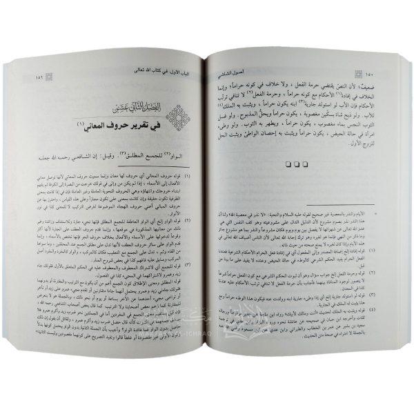Usul al-Shashi - أصول الشاشي – Image 3