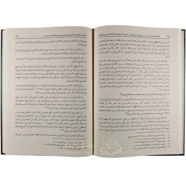 الحسن بن علي بن أبي طالب رضي الله عنهما شخصيته وعصره – Image 3