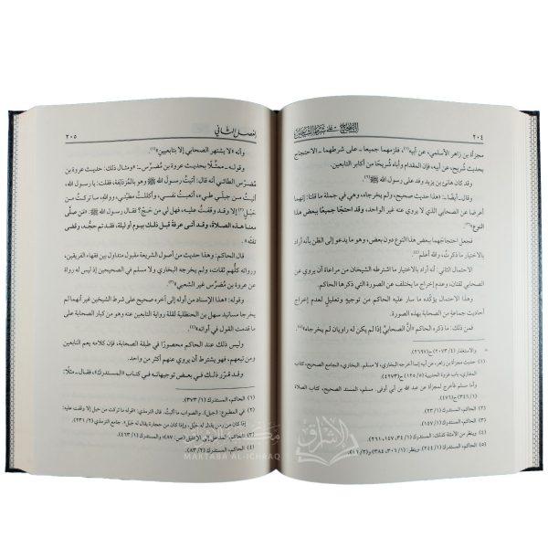 التصحيح على شرط الشيخين البخاري ومسلم – Image 2