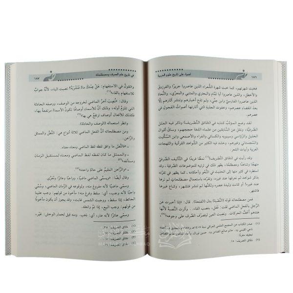 ⁦أضواء على تاريخ علوم العربية⁩ - الصورة ⁦3⁩