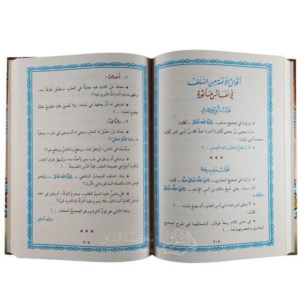 ⁦بستان العارفين⁩ - الصورة ⁦2⁩