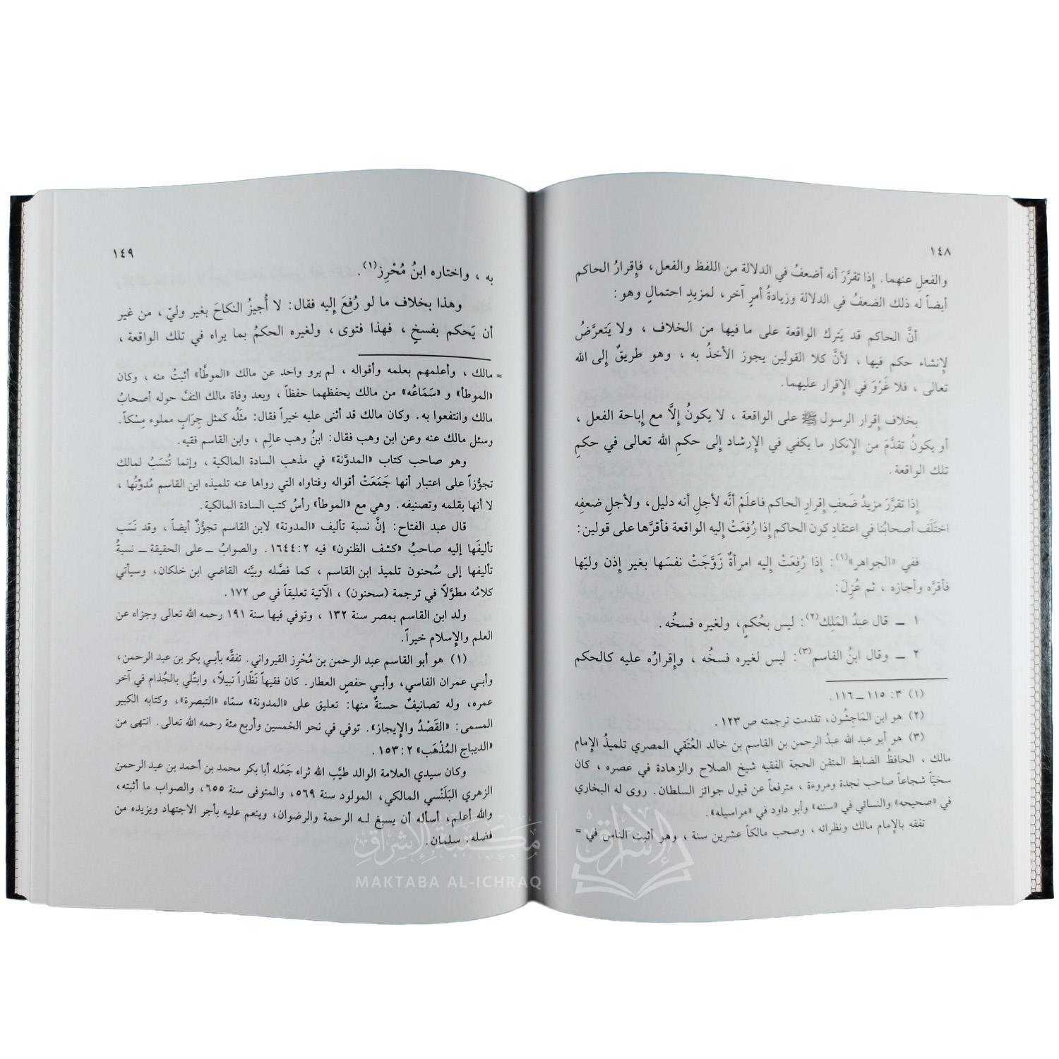 الإحكام في تمييز الفتاوى عن الأحكام وتصرفات القاضي والإمام – Image 2