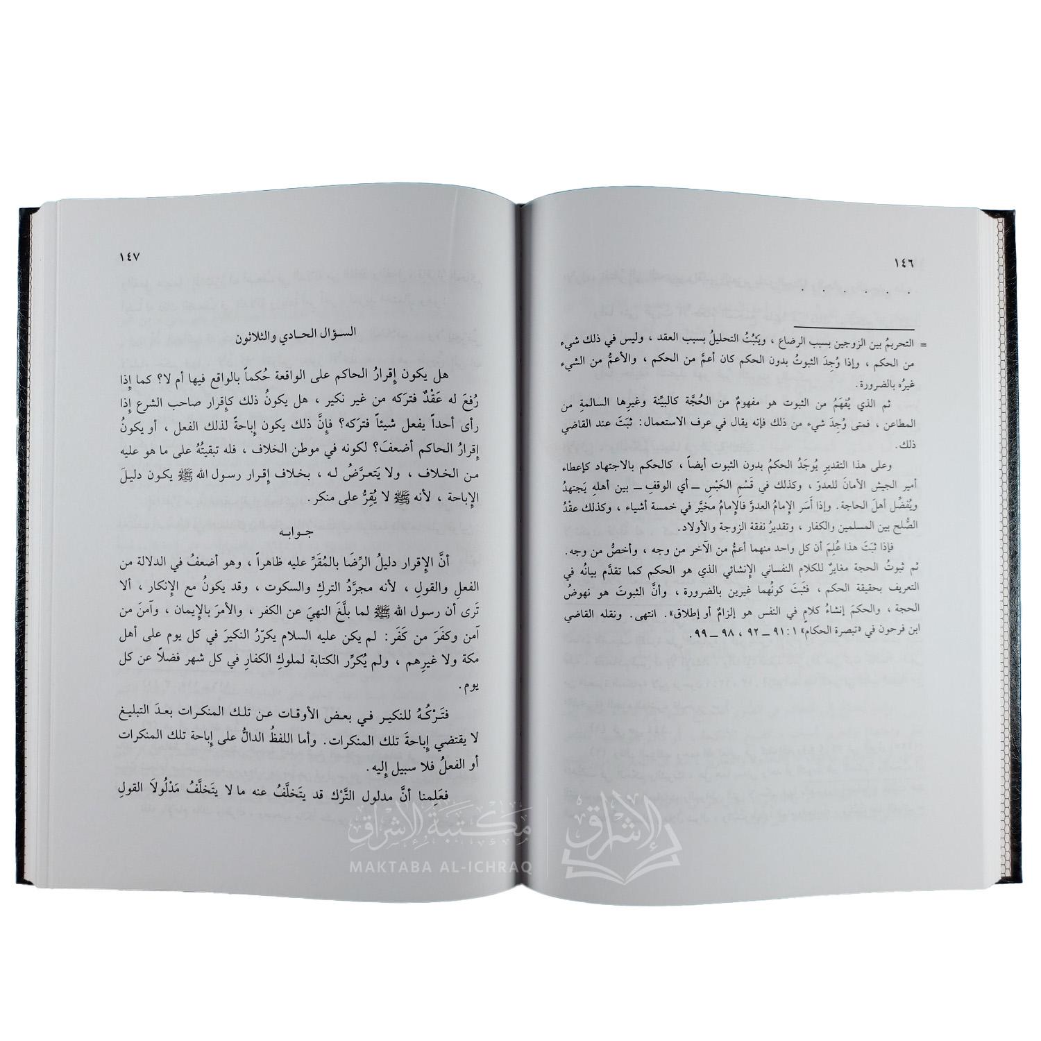 الإحكام في تمييز الفتاوى عن الأحكام وتصرفات القاضي والإمام – Image 3