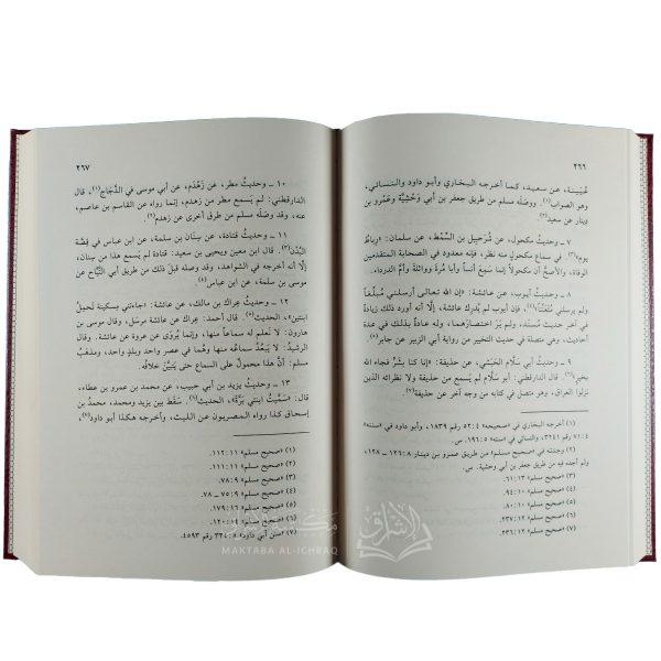 مبادئ علم الحديث وأصوله – Image 2