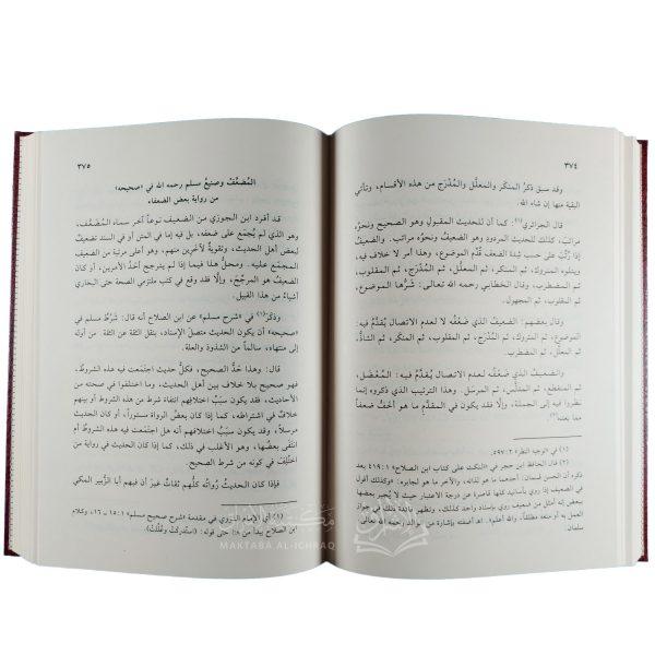 مبادئ علم الحديث وأصوله – Image 3