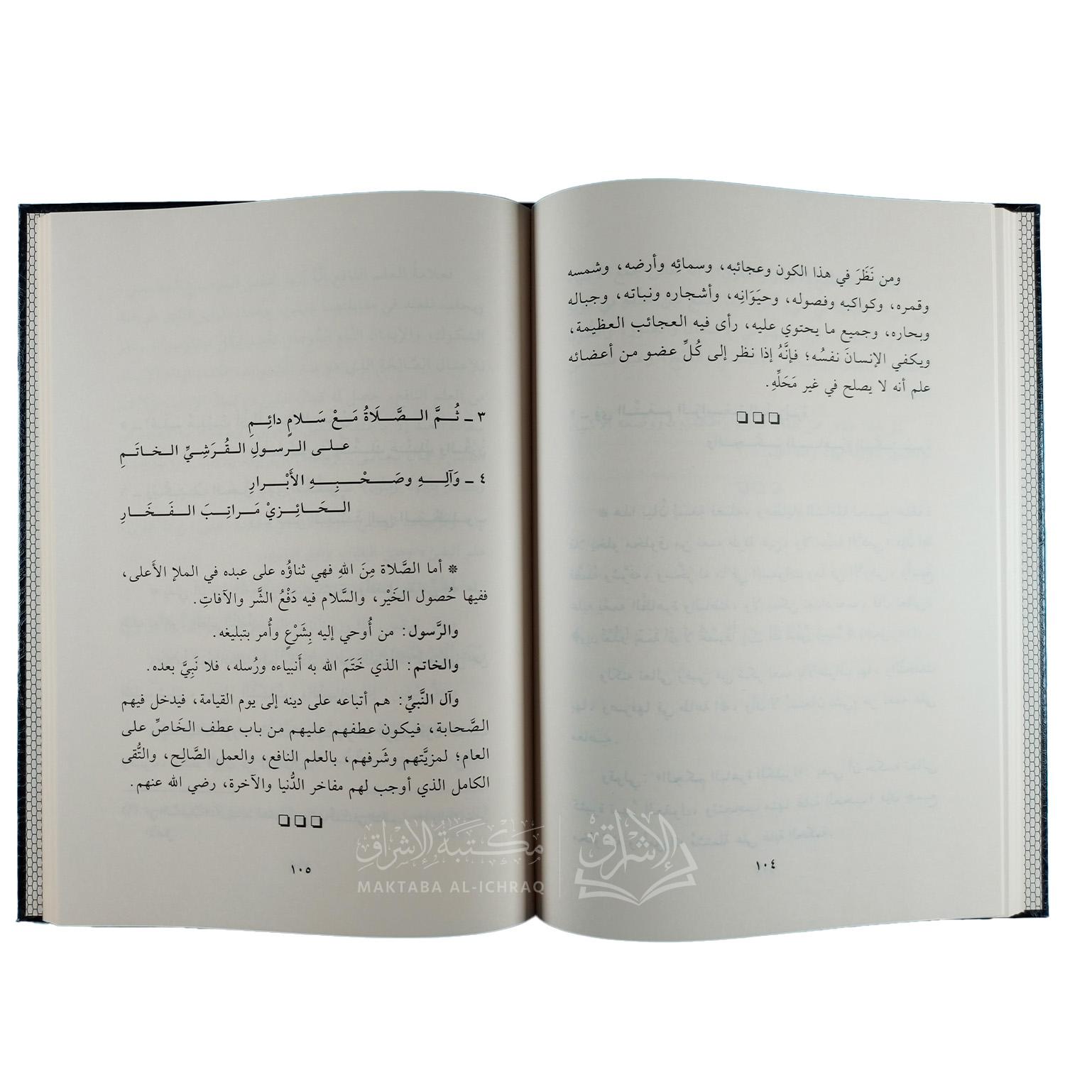 القواعد الفقهية (المنظومة وشرحها) - الصورة 2