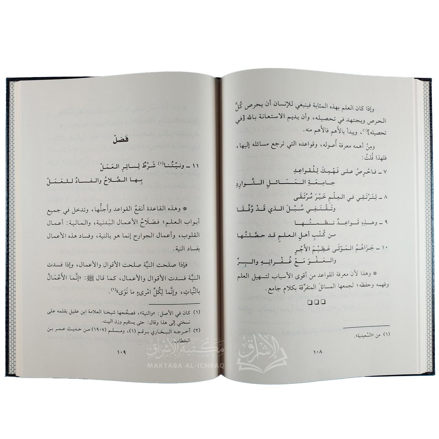 القواعد الفقهية (المنظومة وشرحها) - الصورة 3