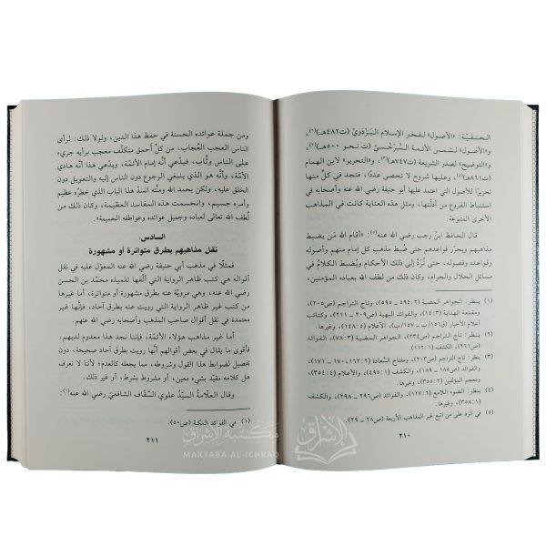 ⁦إسعاد المفتي على شرح عقود رسم المفتي⁩ - الصورة ⁦2⁩