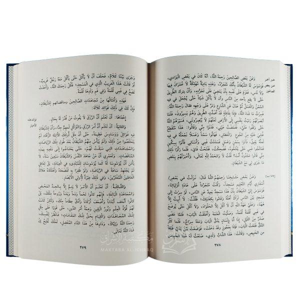⁦منهاج العابدين إلى جنة رب العالمين⁩ - الصورة ⁦2⁩