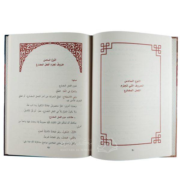 ⁦الشرح الجديد على عوامل الجرجاني⁩ - الصورة ⁦2⁩