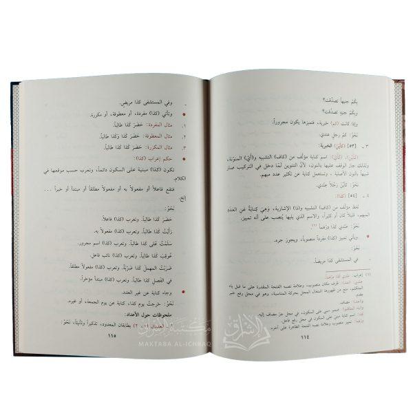 ⁦الشرح الجديد على عوامل الجرجاني⁩ - الصورة ⁦3⁩