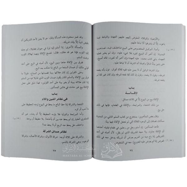 النظائر في الفقه المالكي – Image 3