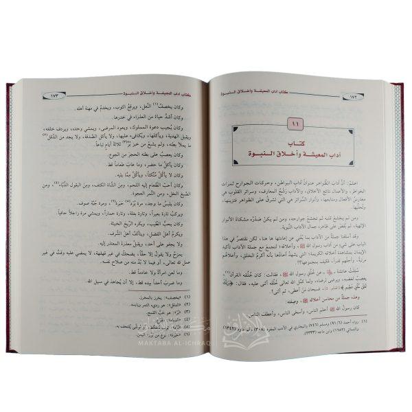 ⁦مختصر منهاج القاصدين⁩ - الصورة ⁦2⁩