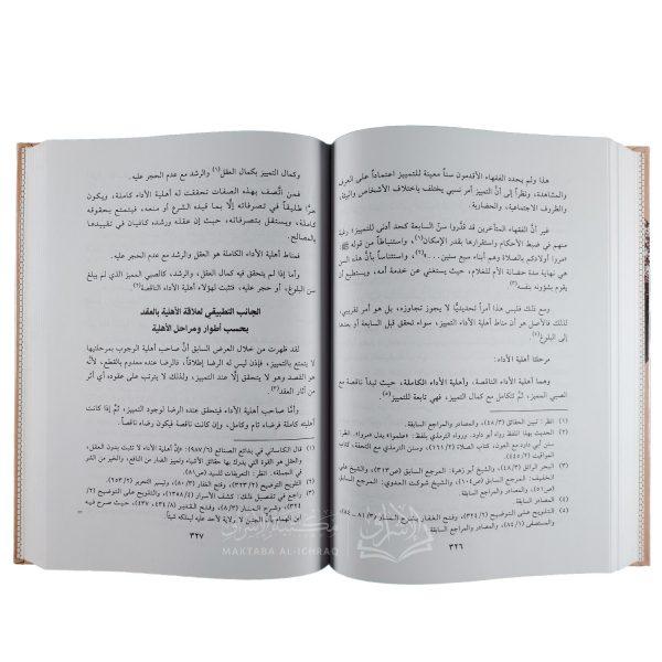 المقدمة في المال والإقتصاد والملكية والعقد – Image 3