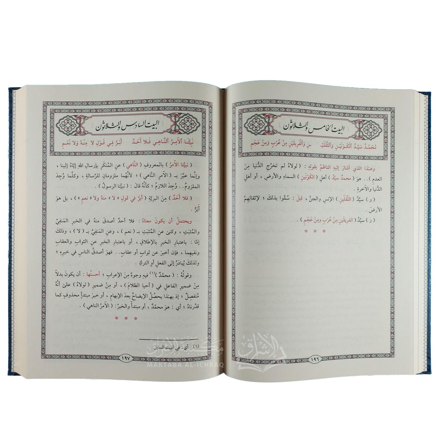 شرح البردة المسمى مشارق الأنوار المضية – Image 2