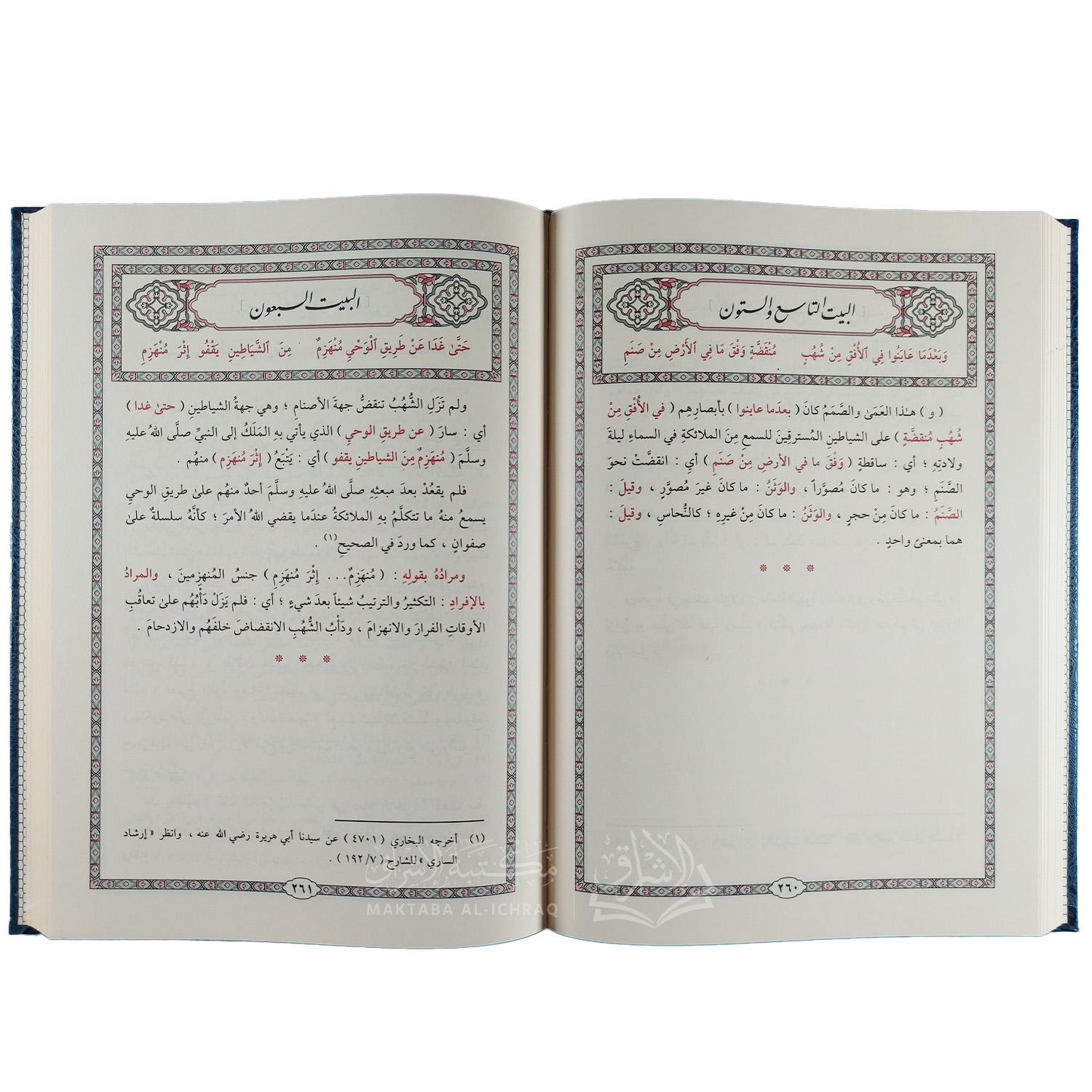 شرح البردة المسمى مشارق الأنوار المضية – Image 3