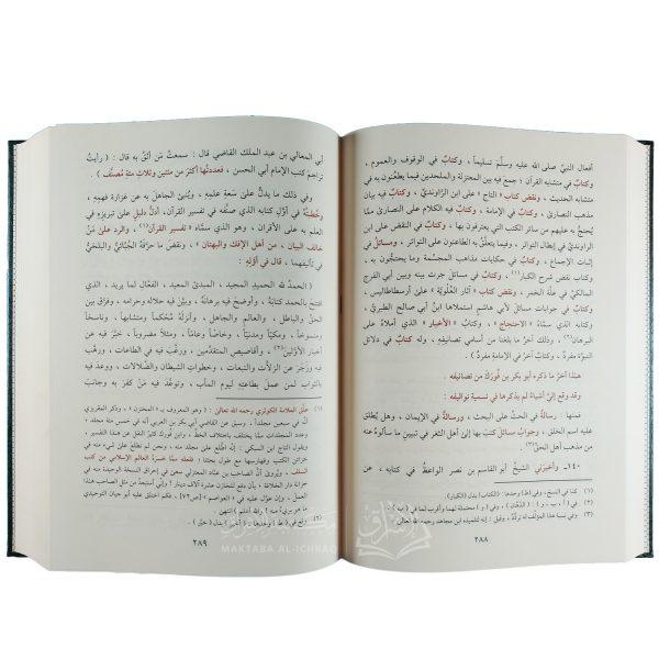 ⁦تبيين كذب المفتري فيما نسب إلى الإمام الأشعري⁩ - الصورة ⁦2⁩