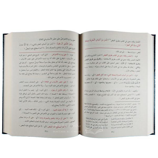 ⁦حاشية الباجوري على شرح العقائد النسفية⁩ - الصورة ⁦2⁩