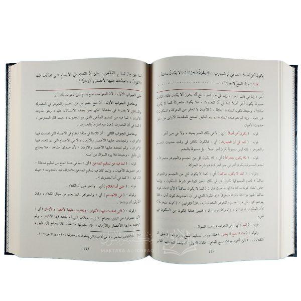 ⁦حاشية الباجوري على شرح العقائد النسفية⁩ - الصورة ⁦3⁩