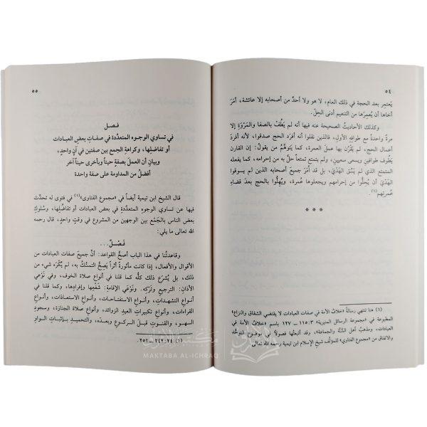 ⁦رسالة الألفة بين المسلمين ورسالة في الإمامة⁩ - الصورة ⁦2⁩