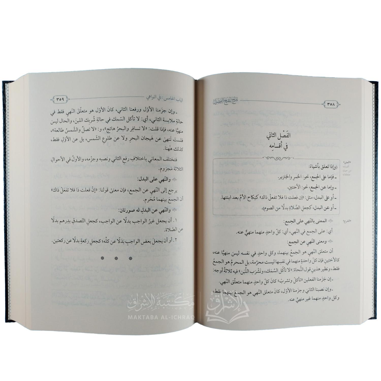 شرح تنقيح الفصول في علم الأصول - الصورة 2