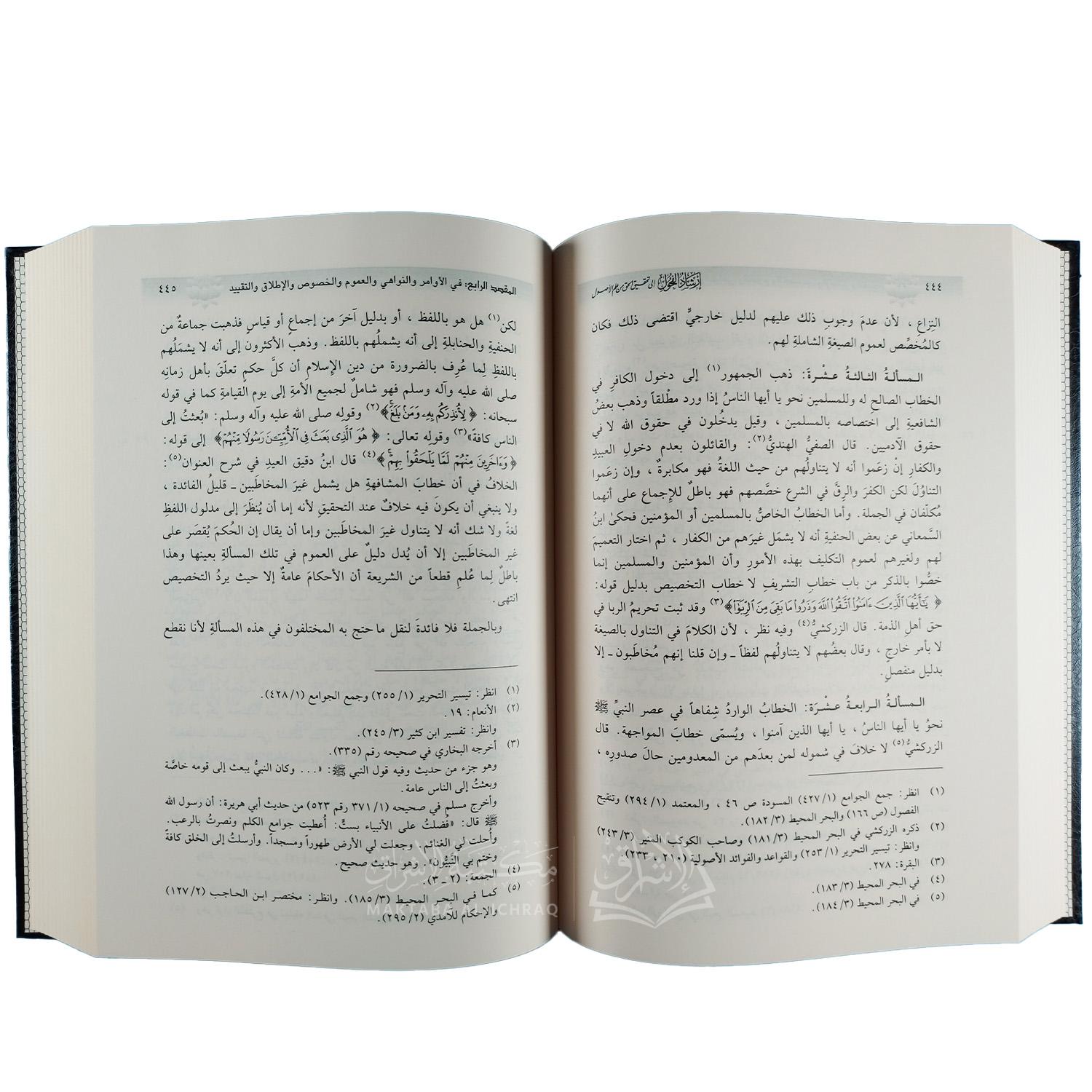 إرشاد الفحول إلى تحقيق الحق من علم الأصول - الصورة 2