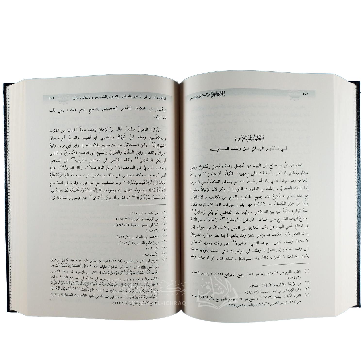 إرشاد الفحول إلى تحقيق الحق من علم الأصول - الصورة 3