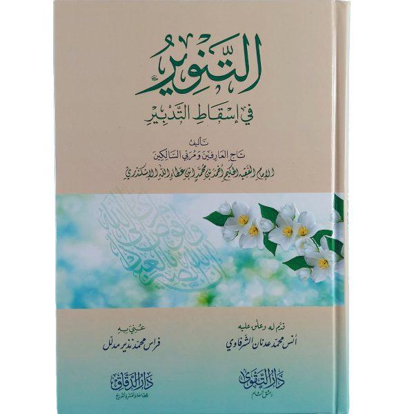 التنوير في إسقاط التدبير
