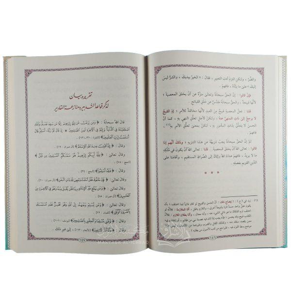 التنوير في إسقاط التدبير – Image 2