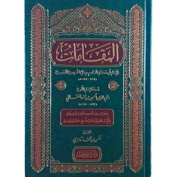 المقامات