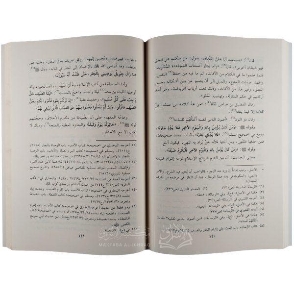عمدة الطالبين في شرح الأحاديث الأربعين التي خرجها الإمام النووي – Image 2