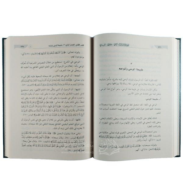 العقيدة الإسلامية : أركانها - حقائقها - مفسداتها – Image 2