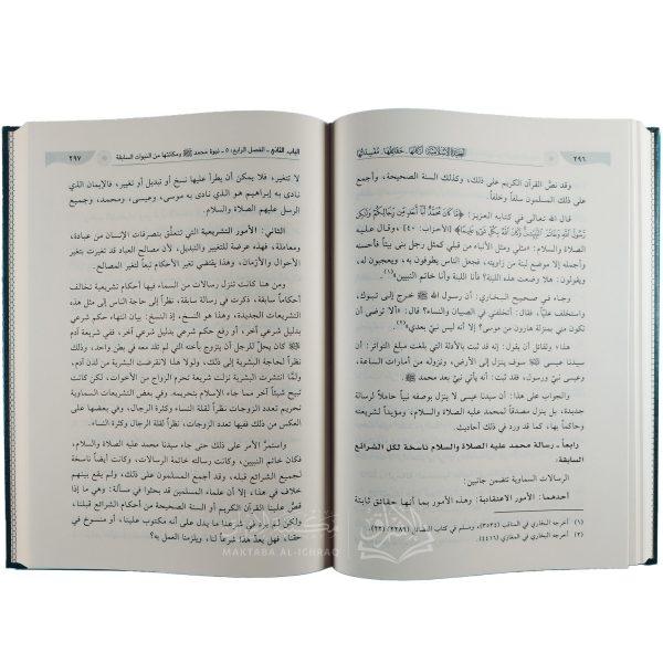 العقيدة الإسلامية : أركانها - حقائقها - مفسداتها – Image 3