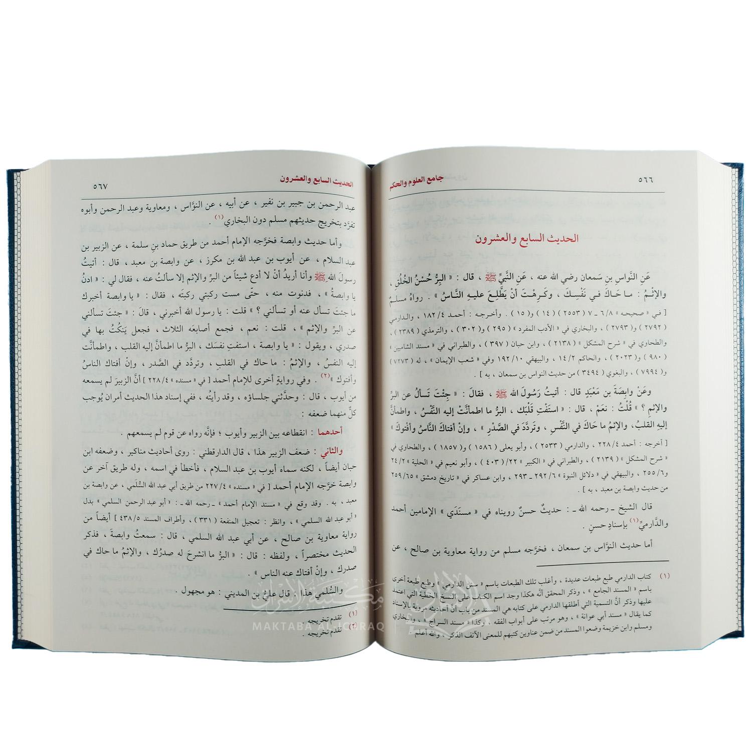 جامع العلوم والحكم في شرح خمسين حديثا من جوامع الكلم – Image 2