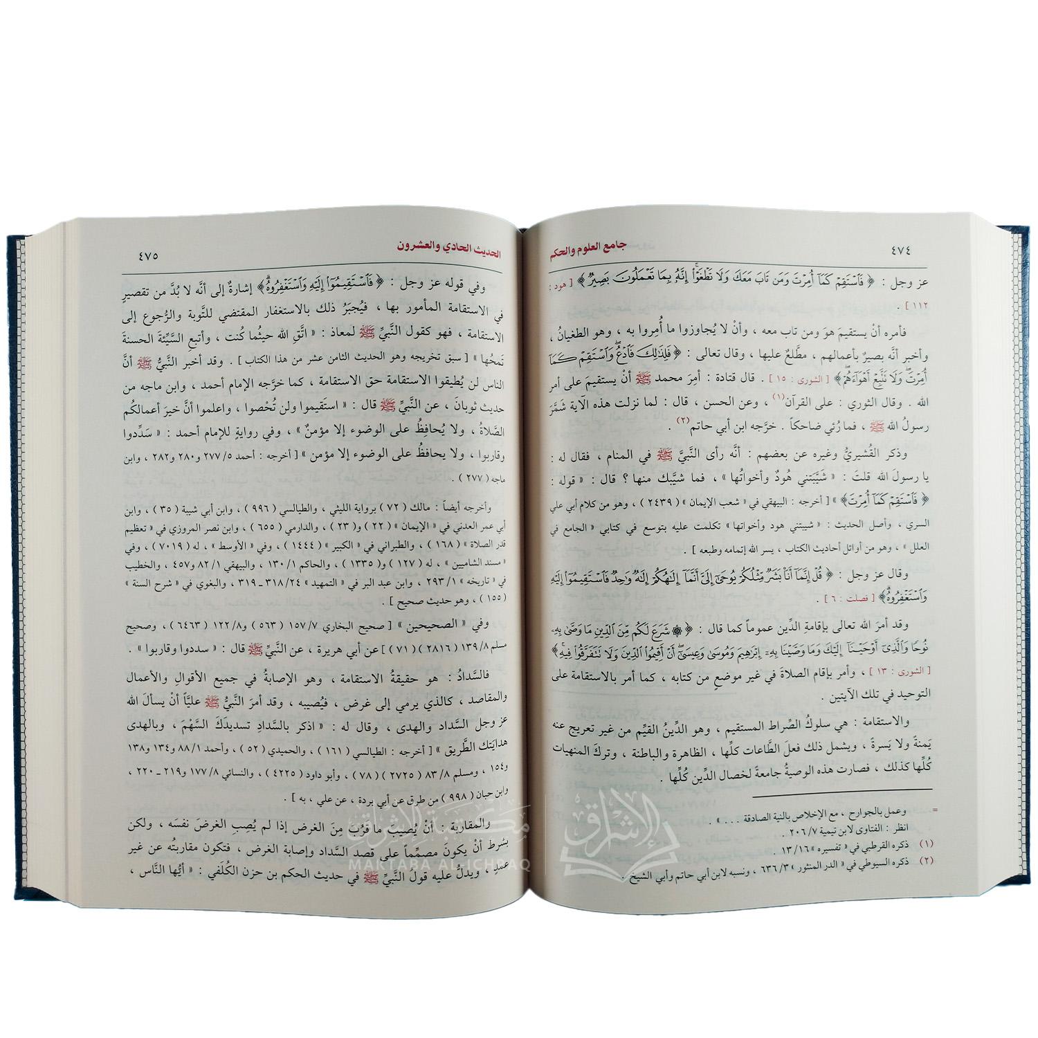 جامع العلوم والحكم في شرح خمسين حديثا من جوامع الكلم – Image 3