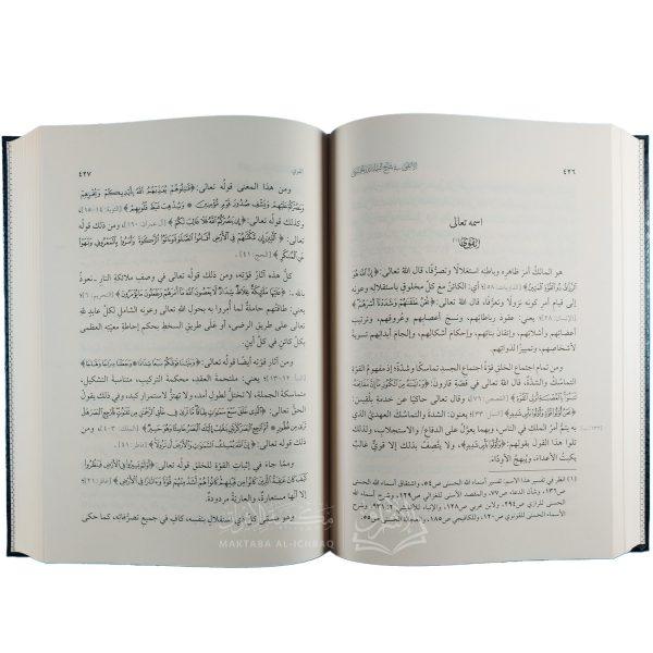 الأغنى في شرح أسماء الله الحسنى – Image 2