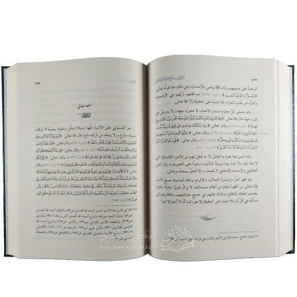 الأغنى في شرح أسماء الله الحسنى – Image 3