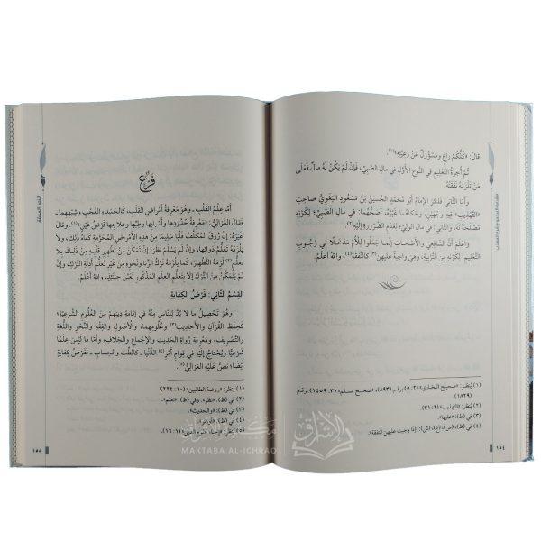 مقدمة المجموع شرح المهذب – Image 3