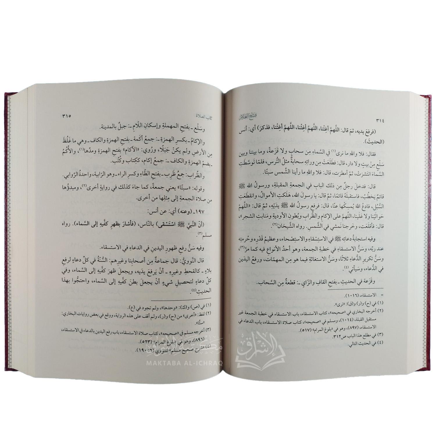 فتح العلام بشرح الإعلام بأحاديث الأحكام - الصورة 2