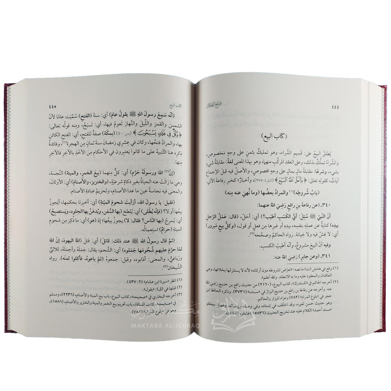 فتح العلام بشرح الإعلام بأحاديث الأحكام - الصورة 3