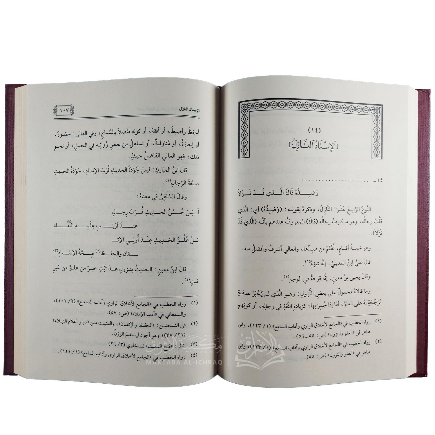 الدرر البهية شرح المنظومة البيقونية – Image 2