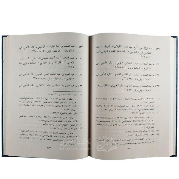 تذكرة الحفاظ وتبصرة الأيقاظ – Image 3