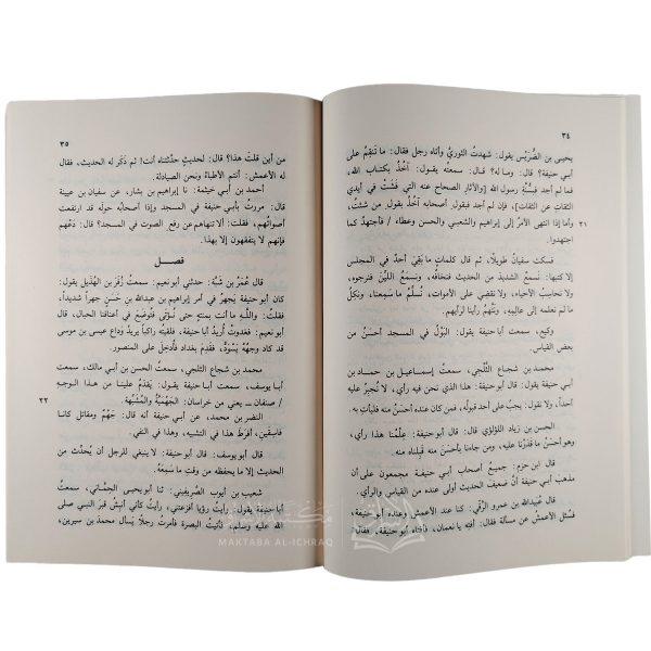 ⁦مناقب الإمام أبي حنيفة وصاحبيه أبي يوسف ومحمد بن الحسن⁩ - الصورة ⁦2⁩