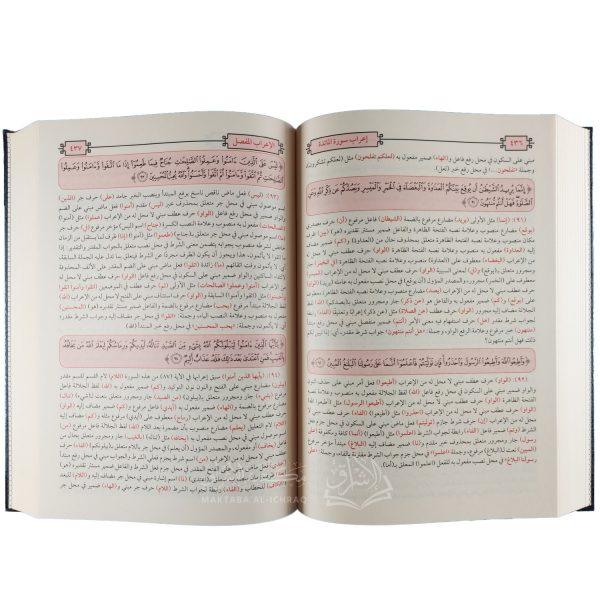 الإعراب المفصل لآيات القرآن الكريم – Image 3