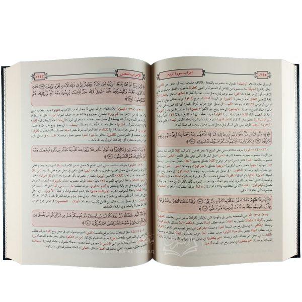 الإعراب المفصل لآيات القرآن الكريم – Image 4
