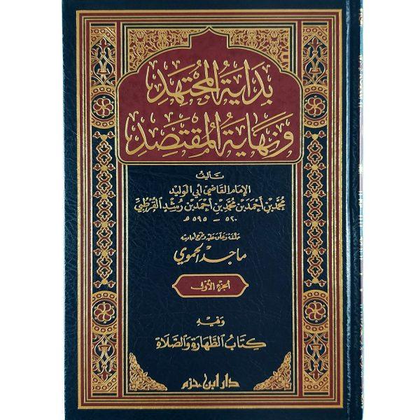 ⁦بداية المجتهد ونهاية المقتصد⁩ - الصورة ⁦2⁩
