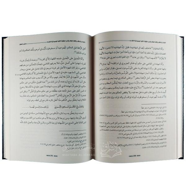 الإجادة والإحكام والإفادة للحكام في شرح الياقوتة الألفية الموضوعة في الأحكام – Image 4