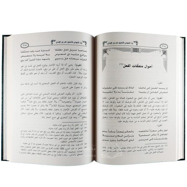 زف التهاني بالتعليق على نيل الأماني بشرح جواهر البيان والبديع والمعاني – Image 4