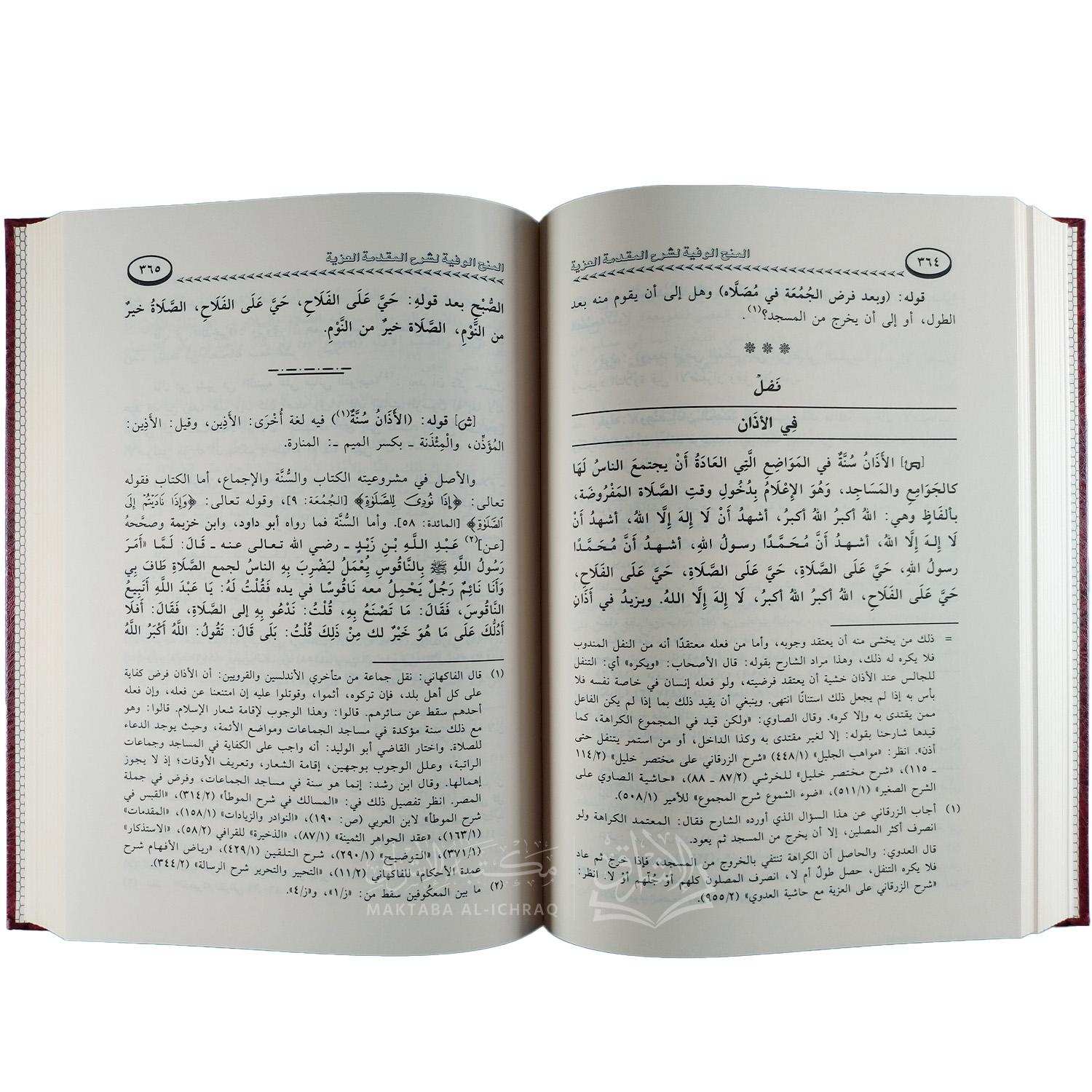 المنح الوفية لشرح المقدمة العزية - الصورة 4