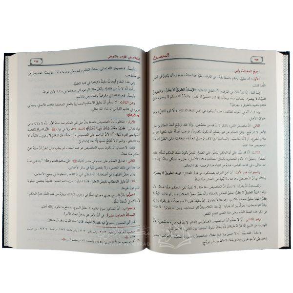المحصول في علم أصول الفقه – Image 3
